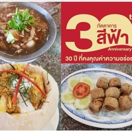 ภัตตาคารสีฟ้า Seefah Restaurant KM.10