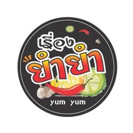เรื่องยำยำ