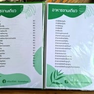 เมนูของร้าน ครัวมะลิวัลย์