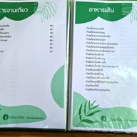 ครัวมะลิวัลย์