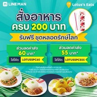 Lotus's Eats ศรีนครินทร์