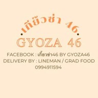 เกี๊ยวซ่า 46 ( GYOZA 46 )
