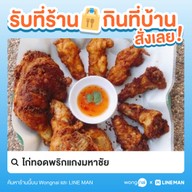 ไก่ทอดพริกแกง มหาชัย มหาชัย