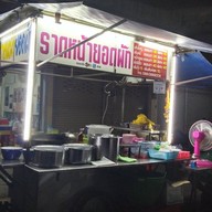 ราดหน้ายอดผักหลังบขส ลพบุรี