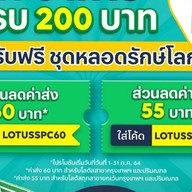 Lotus's Eats แจ้งวัฒนะ