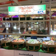 ร้านทีเด็ด ยำมะม่วงมหาชัย