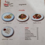 ราดหน้าชุ่นหลี