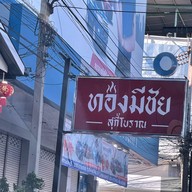 มะนาวซีฟู๊ด ตลาดสดเทศบาลละหานทราย