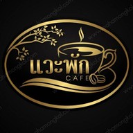 แวะพัก Cafe