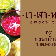 เว-ฬา-หวาน (Sweet-Time)