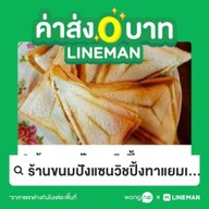 แซนด์วิชเดลิเวอรี่