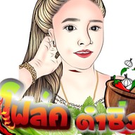 โฟล์ค ตำซิ่ง ( ส้มตำ ยำ ลาบ ต้มแซ่บ )  ท่าเสา