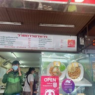 ก๋วยเตี๋ยวลูกชิ้นปลาไร้สาร พัฒนาการ