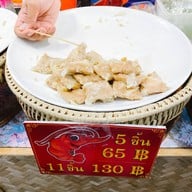 โกหยีขนมจีบต้ม