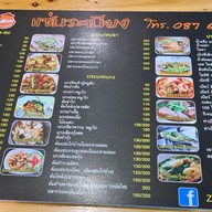 เมนู แซ่บระเบียง รพ.พระมงกุฏ