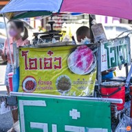 โอโอ๋ว แป๊ะเคี้ยง