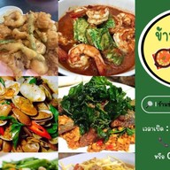 ข้าวต้มน้องเมย์ ท่าข้าม