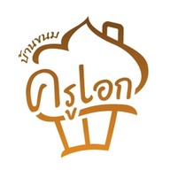 บ้านขนมครูเอก