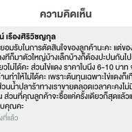 ลูกหมูอ้วนยำแซ่บ พิศาลโครงการ 5 ซอย 3