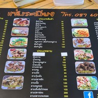 เมนู แซ่บระเบียง รพ.พระมงกุฏ