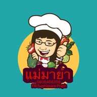 แม่มายำ