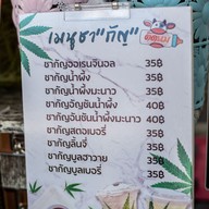 เมนู ติดนม บ้านเอื้อ บ้านเอื้อ 304