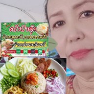 ครัวป้าตุ๊ก หนองจอก