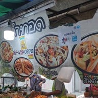 ส้มตำทอด เจ๊นาง
