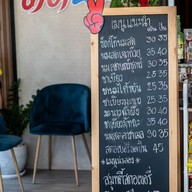 เมนู ติดนม บ้านเอื้อ บ้านเอื้อ 304