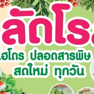 หมูสะเต๊ะ  Sai&Mai (ตลาดไดโนเสาร์)