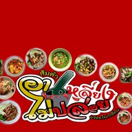 ร้านส้มตำอาเหลี่ยงไม่ปล่อย อร่อยไม่เปลี่ยน หน้ามอเกษมบัณฑิต วิทยาเขตร่มเกล้า