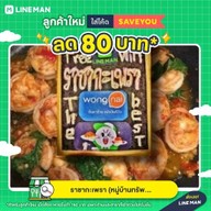 ราชากะเพรา ทรัพย์สมบรูณ์สุขเจริญ์ที่ 2