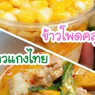 โพดไหม ข้าวโพดอบเนยกับสายไหมสวรรค์ บางศรีเมือง
