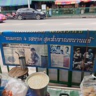 เมนู ขนมครก4รสชาติ สูตรโบราณขนานแท้