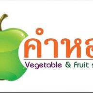 ร้านคำหอม กาแฟสด/ผักและผลไม้เพื่อสุขภาพ โรงพยาบาลสระบุรี