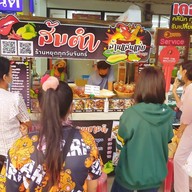 ส้มตำล้านแสนแซ่บ นายร้อยสามพรานประตู3ข้างไทยประกันชีวิต