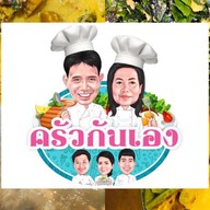 ร้านครัวกัณเอง