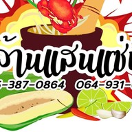 ส้มตำล้านแสนแซ่บ นายร้อยสามพรานประตู3ข้างไทยประกันชีวิต