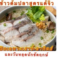 ข้าวต้มเสวย&อาหารป่า หมู่บ้านร่มเงาไม้