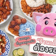 เด็ดสะระตี่หมูทอด สาขาอ่อนนุช อ่อนนุช