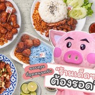 เด็ดสะระตี่หมูทอด สาขาอ่อนนุช อ่อนนุช