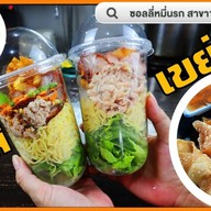 คุ้มสบทาลำพูน By.คุณยาย (สาขา2) ต้นฉบับเมืองเหนือแต๊ๆ