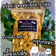 เมี่ยงแซ่บ ยำนัวส์ ตลาดเอราวัณโพธิ์ทอง
