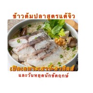 ข้าวต้มเสวย&อาหารป่า หมู่บ้านร่มเงาไม้