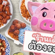 เด็ดสะระตี่หมูทอด สาขาอ่อนนุช อ่อนนุช