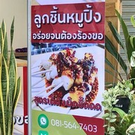 ก๋วยเตี๋ยวหมูน้ำตก ครัวบ้านอาม่า @ บางบอน บางบอน