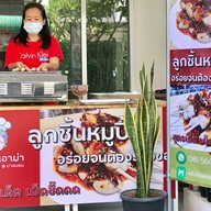 ก๋วยเตี๋ยวหมูน้ำตก ครัวบ้านอาม่า @ บางบอน บางบอน