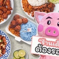 เด็ดสะระตี่หมูทอด สาขาอ่อนนุช อ่อนนุช