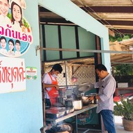 ร้านครัวกัณเอง