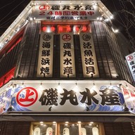 Isomaru Suisun Ameyoko